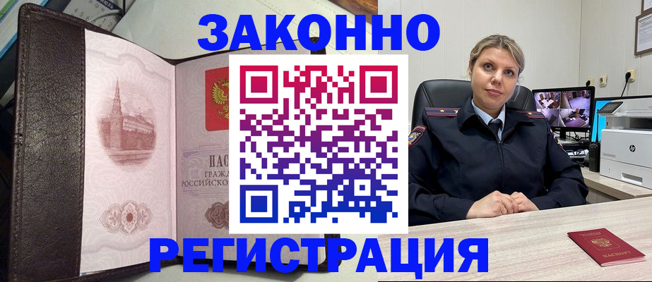 купить прописку в Дербенте