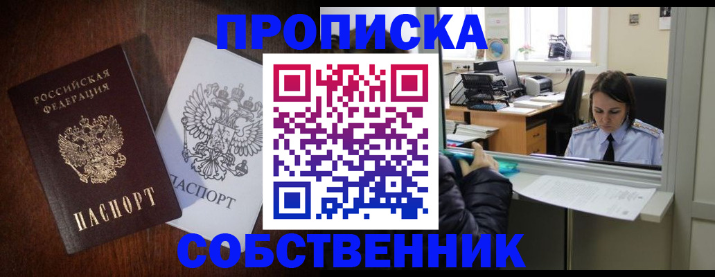 прописка для работы в Дербенте