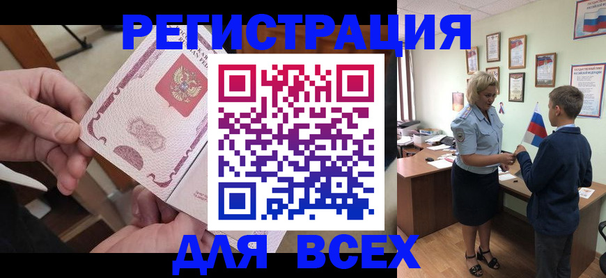 прописка штамп в Дербенте