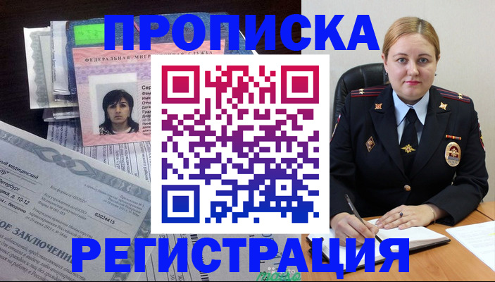прописка штамп в Дербенте
